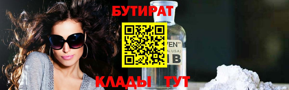 Бутират  Вход с VPN  Малгобек  БУТИРАТ BDO 33% 