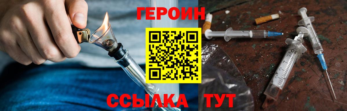 ГЕРОИН  Вход с VPN  Малгобек  ГЕРОИН белый 
