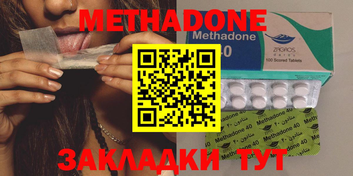 Метадон methadone  Вход с VPN  Малгобек 